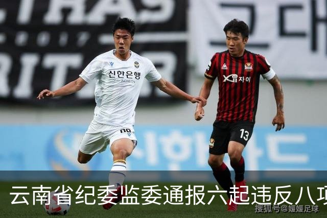 云南省纪委监委通报六起违反八项规定的典型案例